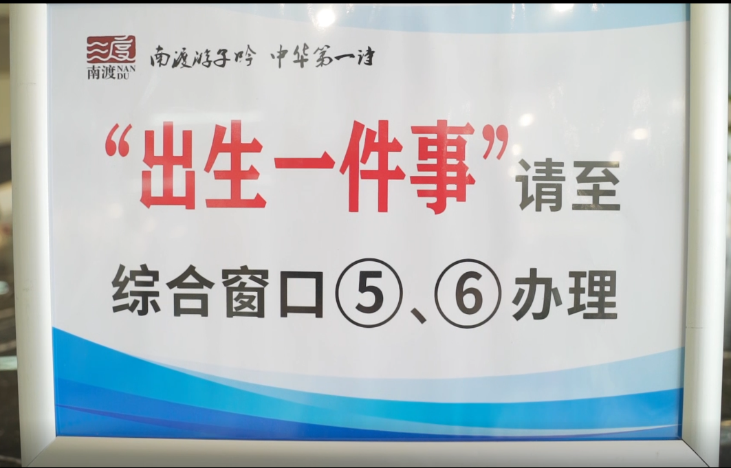 南渡“一件事”.png 南渡“一件事”.png