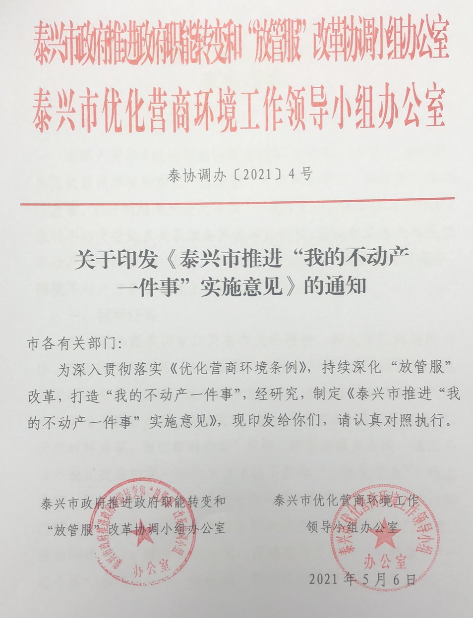 泰兴房产中介