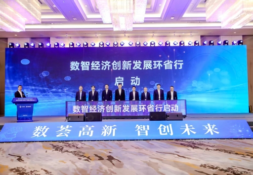 江苏数智经济创新发展环省行正式启航