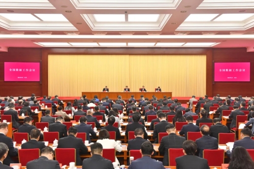 2024年全国数据工作会议在京召开