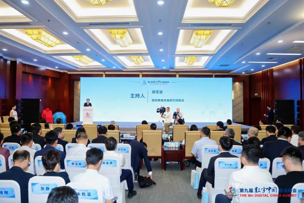 第九届数字中国建设峰会数据发展理论与实践研究主题交流活动在福州举行