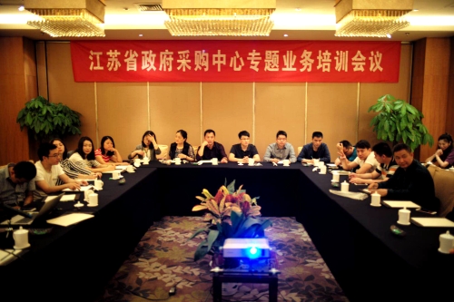 省政府采购中心召开专题业务培训会