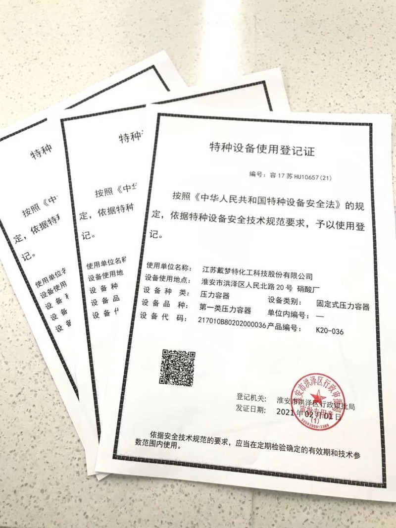 洪泽区行政审批局制发淮安市首张云办理特种设备使用登记证
