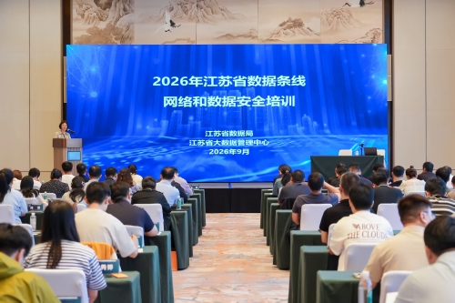 全省数据条线网络和数据安全培训班在扬州举办